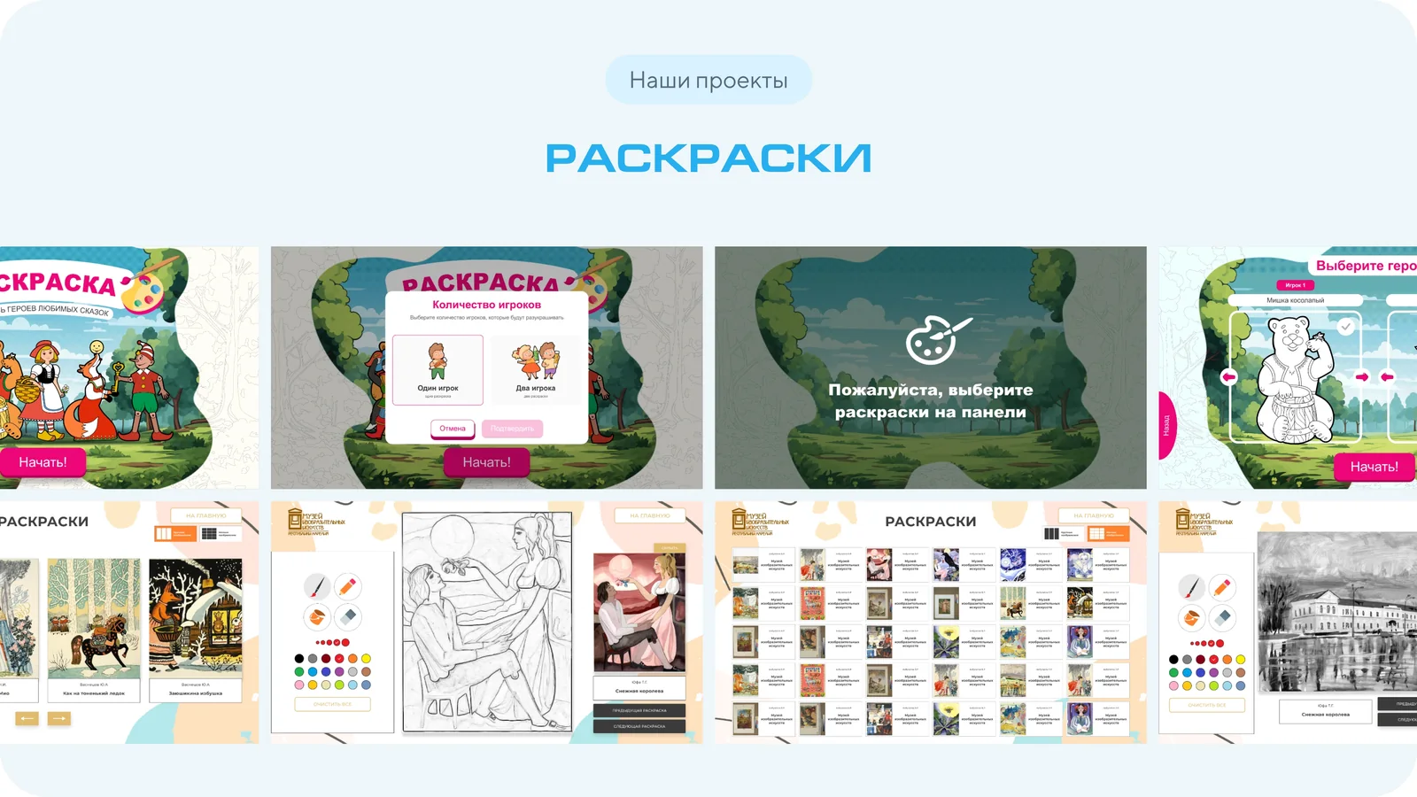 Слайд презентации: интерактивные раскраски