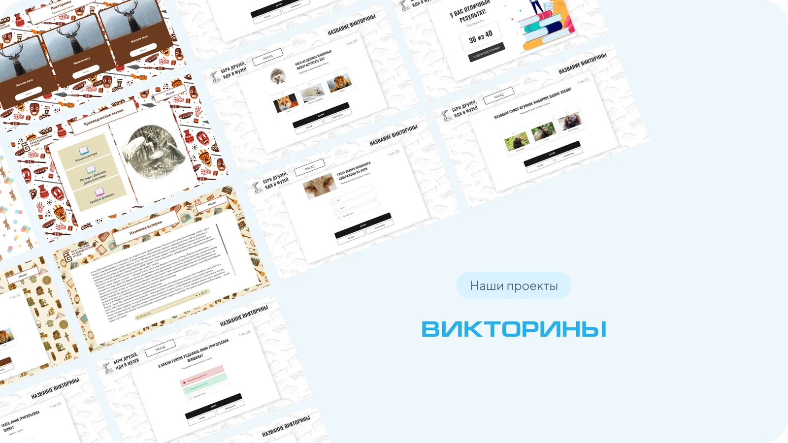 Слайд презентации: интерактивные викторины