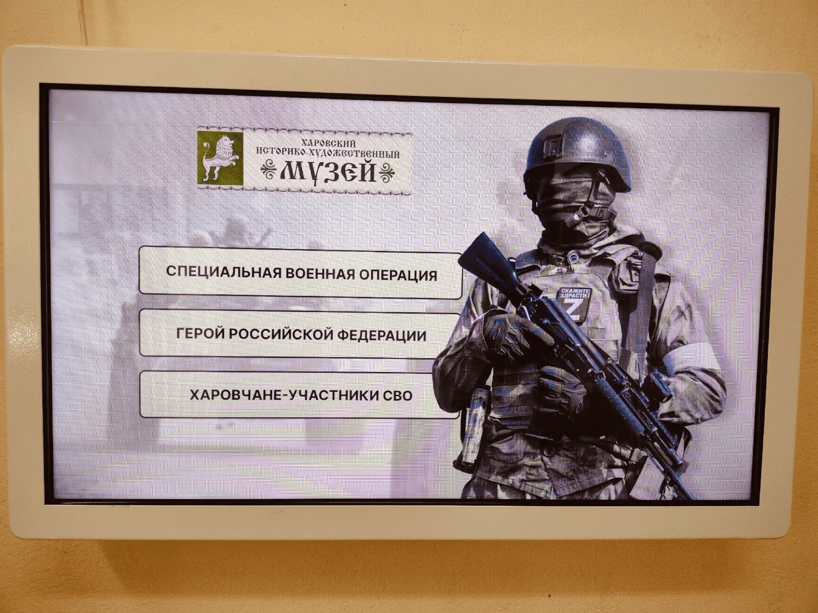 Харовский музей: экспозиция о СВО на интерактивных панелях