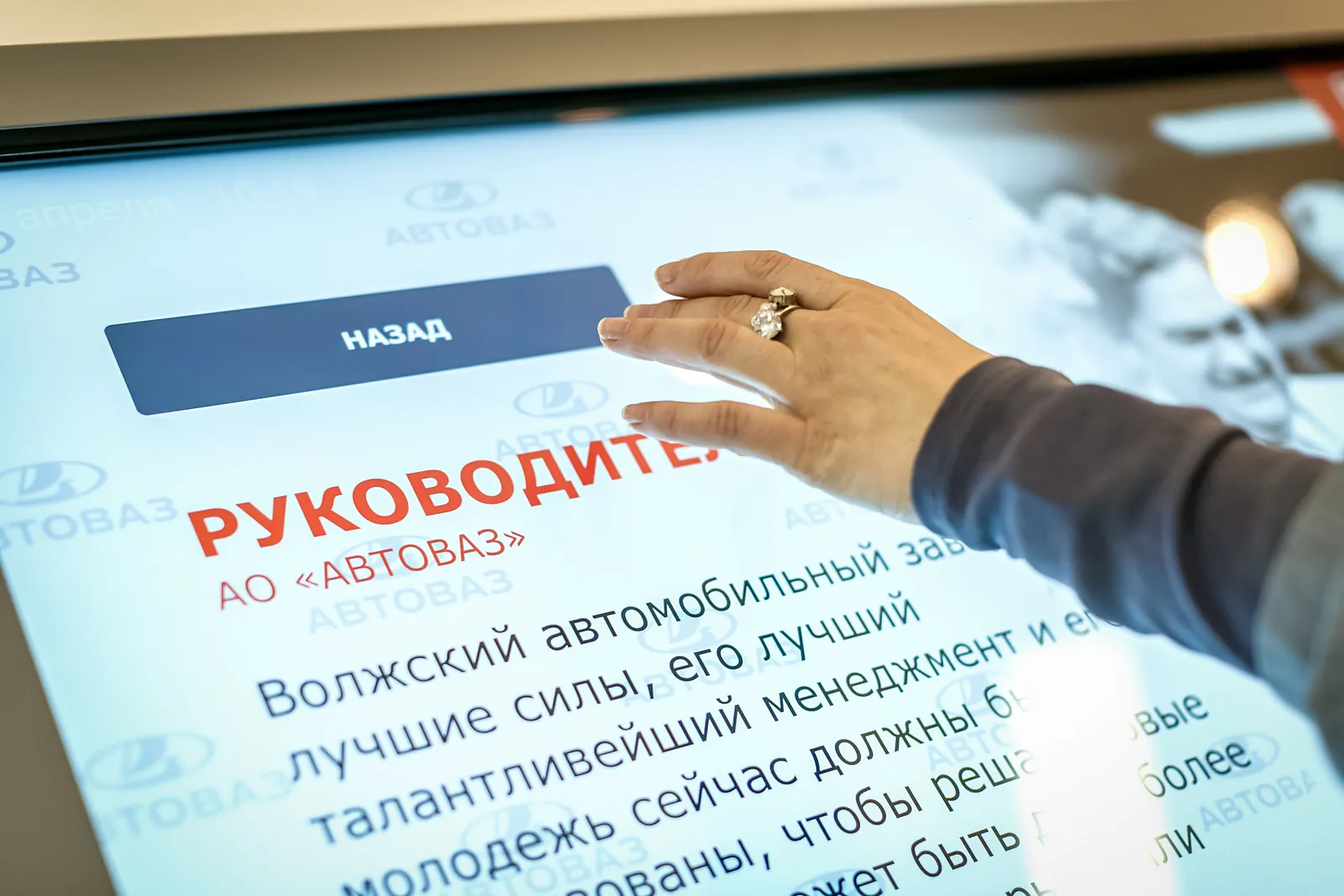 Экран интерактивного стола: раздел о руководителях АО «АВТОВАЗ»