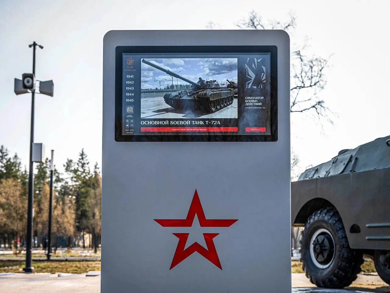 Терминал у бронетранспортёра, на экране раздел о технике