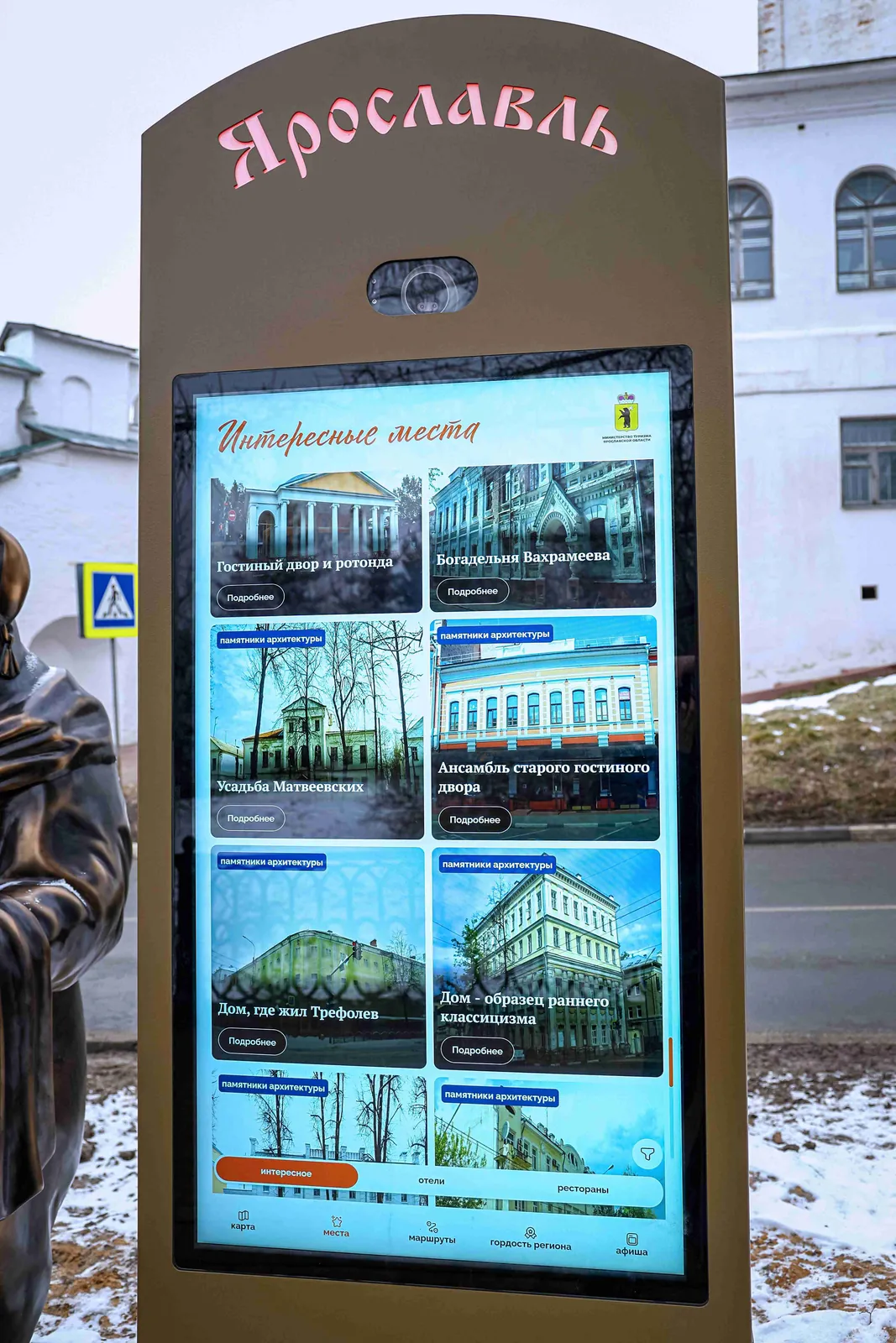 Раздел «Интересные места» на уличном терминале в Ярославле