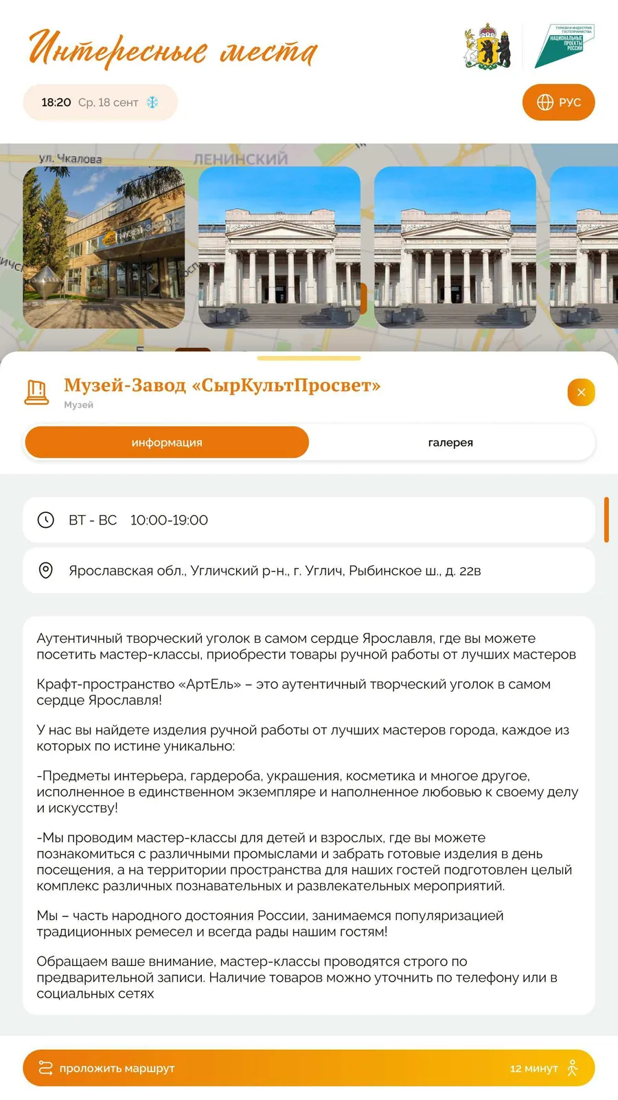 Карточка объекта: описание, фотографии, адрес и часы работы