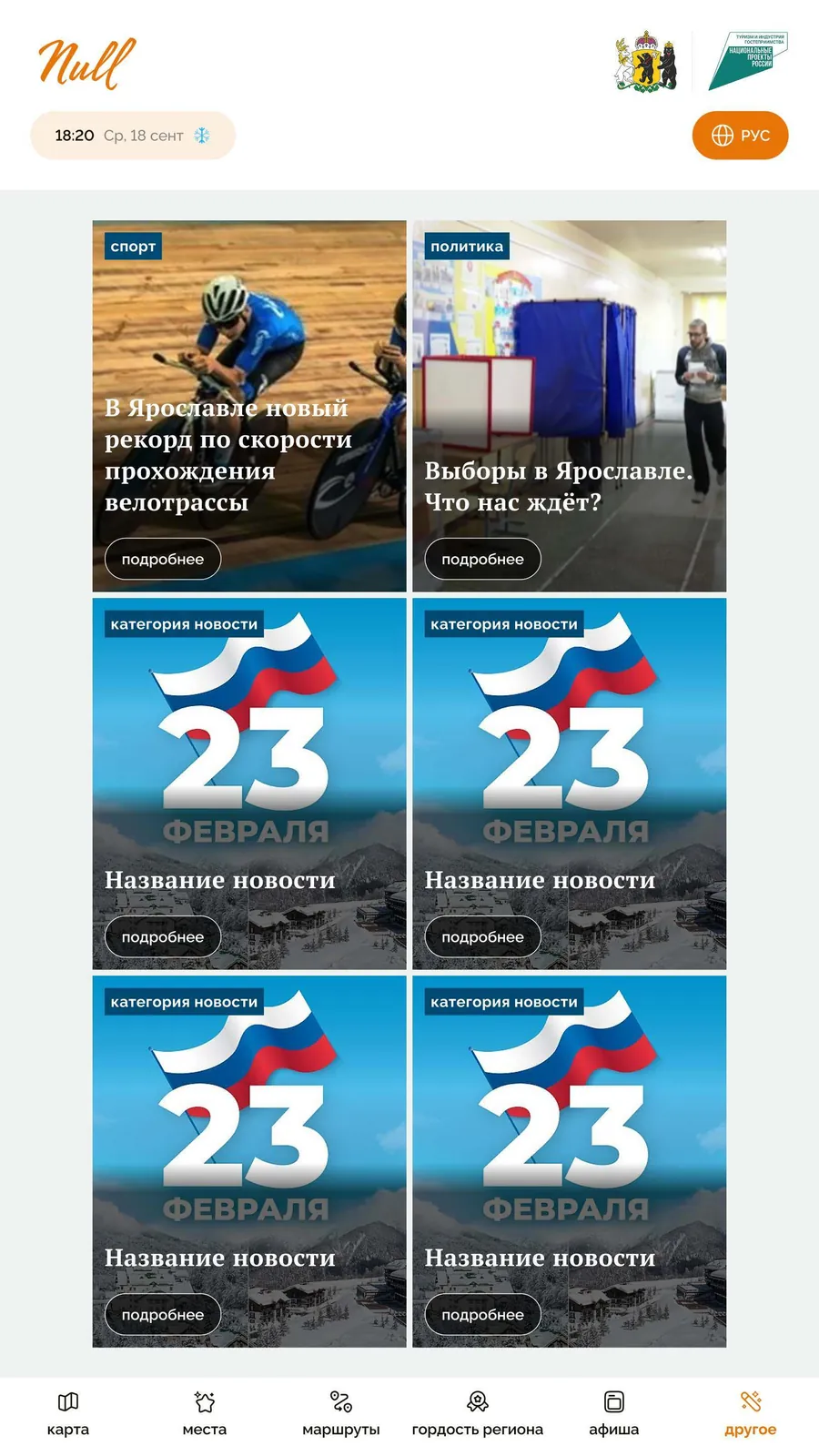 Афиша событий на экране терминала